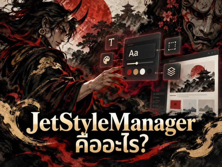 4001-jetstylemanager (Horizontal)